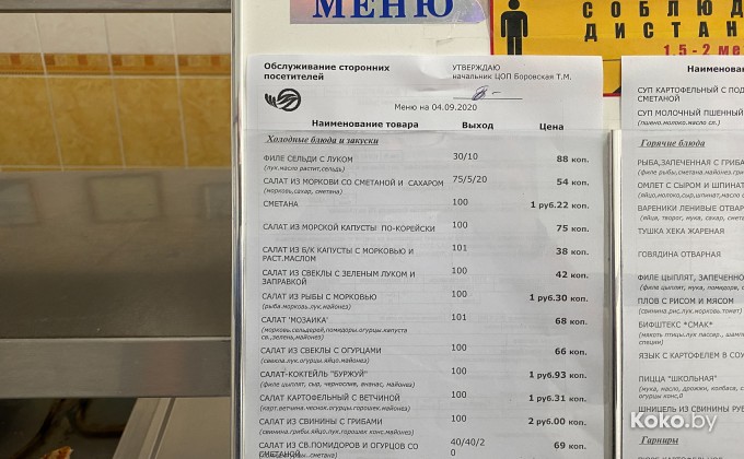 Столовая Минскводоканал - галерея 30
