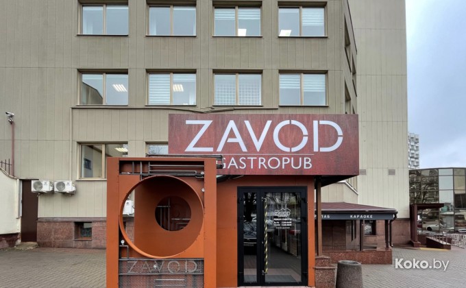 Zavod / Завод - галерея 1