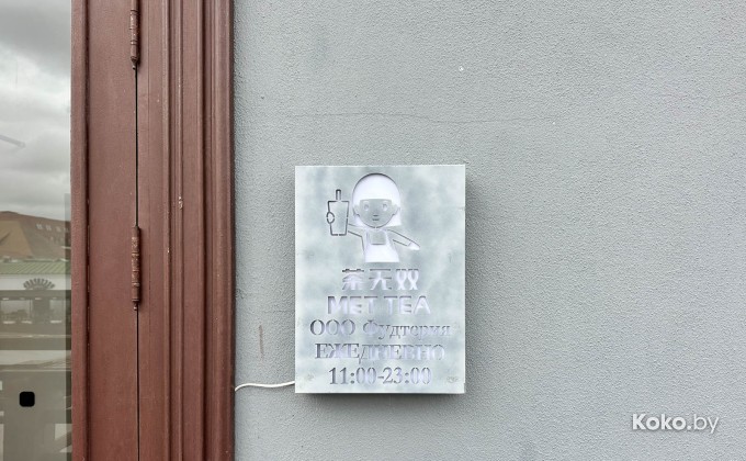Met Tea / Мет Ти - галерея 1