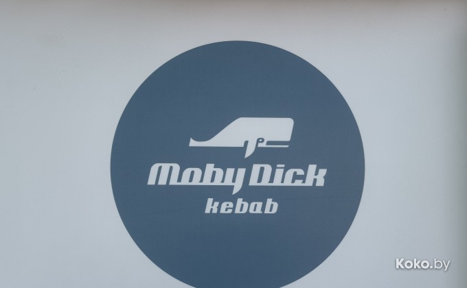 Moby Dick Kebab / Моби Дик Кебаб - галерея 9