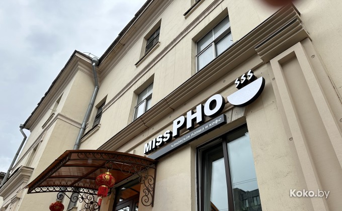 Miss Pho / Мисс Фо - галерея 1