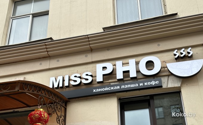 Miss Pho / Мисс Фо - галерея 3