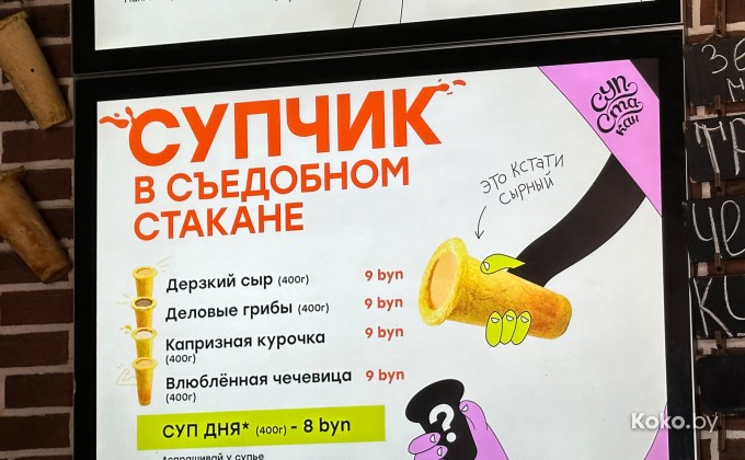 СупСтакан - галерея 3