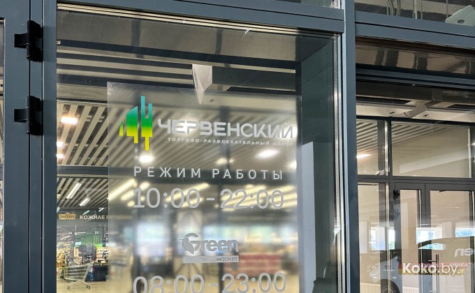 ТРЦ Червенский - галерея 23