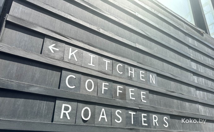 Kitchen Coffee Roasters / Китчен Кофе Ростерс - галерея 1