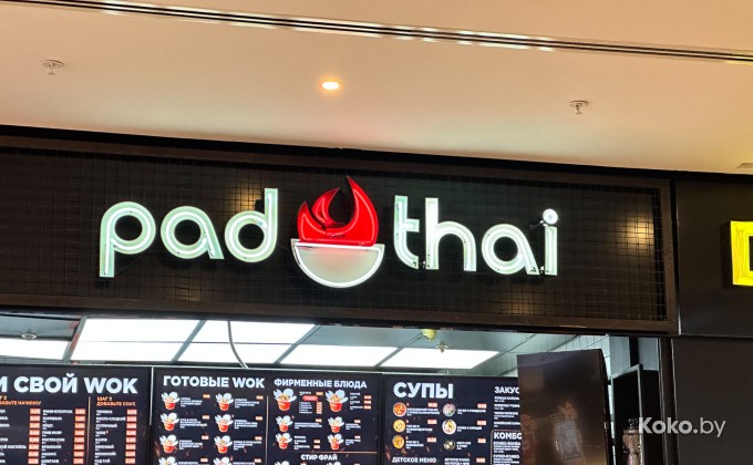 Pad Thai / Пад Тай ТРЦ Галерея - галерея 2