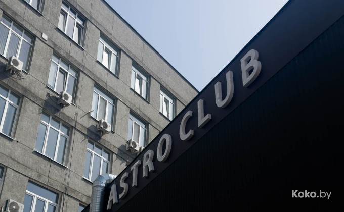 Astro Club / Астро клуб - галерея 3
