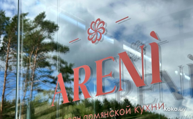 Areni / Арени - галерея 4