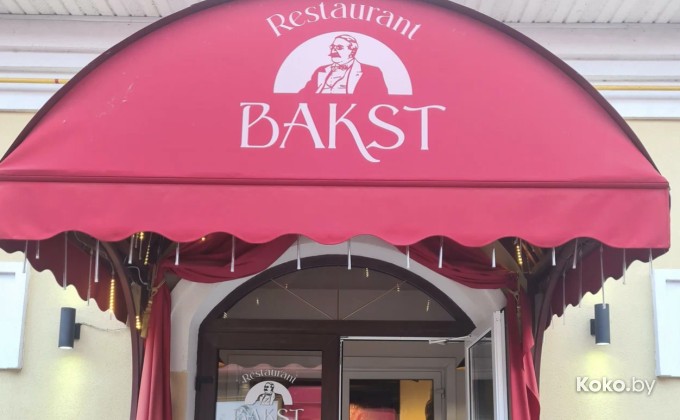 Barst / Бакст - галерея 1