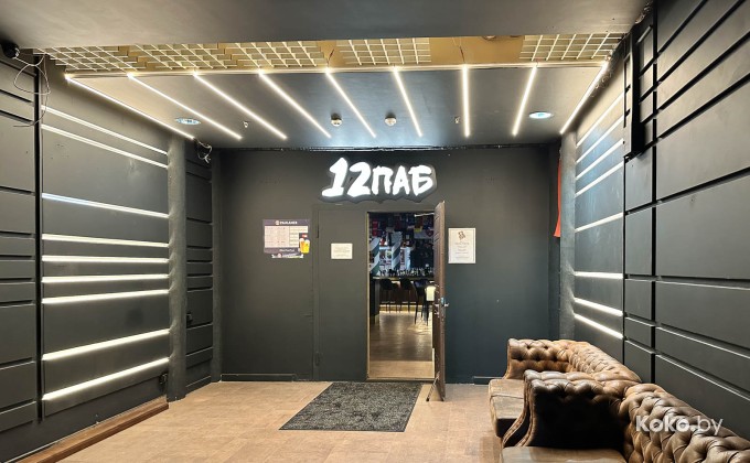 Pub 12 / Паб 12 - галерея 9