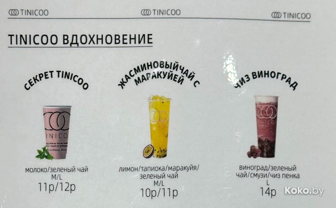 Тинико на Интернациональной - галерея 1