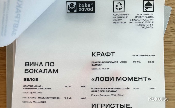 Bake Zavod / Бэйк Завод - галерея 8