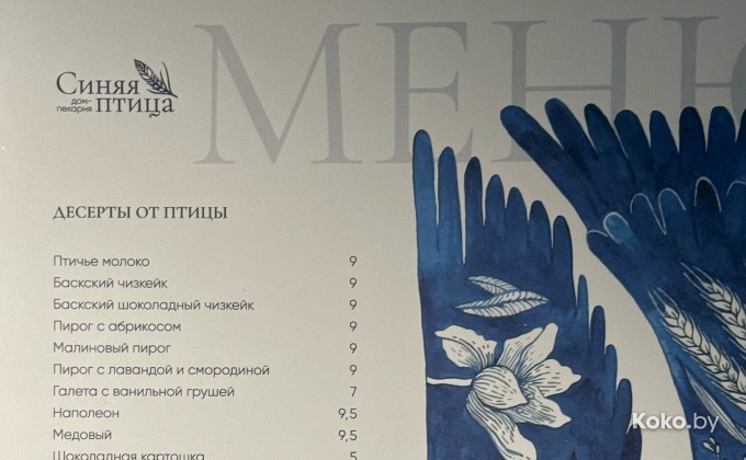 Синяя птица - галерея 9