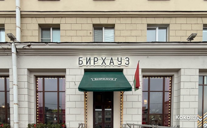 Beer House / Бир Хаус на Независимости - галерея 2