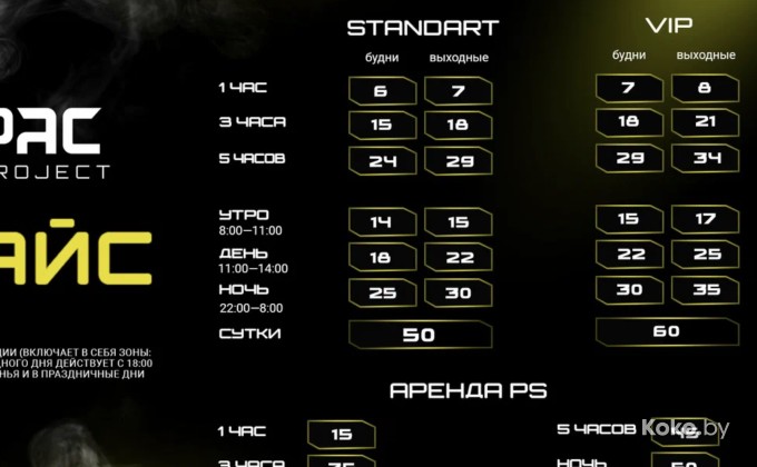 Pac Game / Пак Гейм - галерея 3