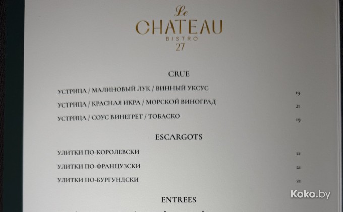 Le Chateau Bistro / Ле Шато Бистро - галерея 10