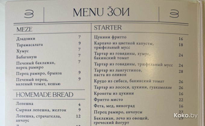Zoe Greek Bistro / Зои Грек Бистро - галерея 23