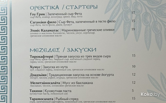 Go Greek / Го Грек - галерея 9
