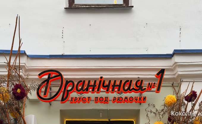 Драничная номер один - галерея 2