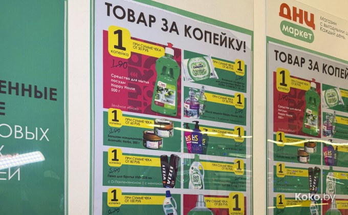 ДНЦ / Дискаунтер низких цен - галерея 2