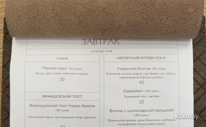 Zolo / Золо - галерея 3