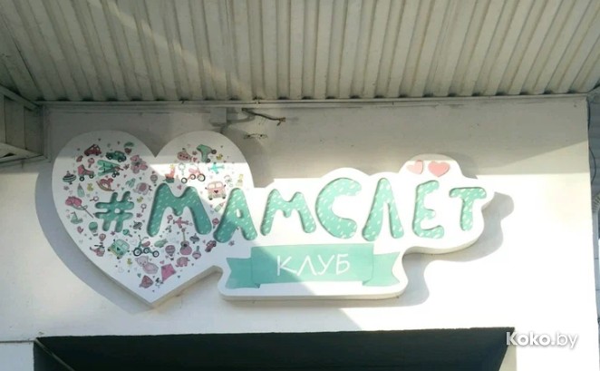 Мамслёт - галерея 1