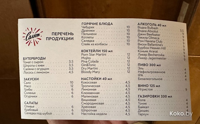 Salute / Салют - галерея 7