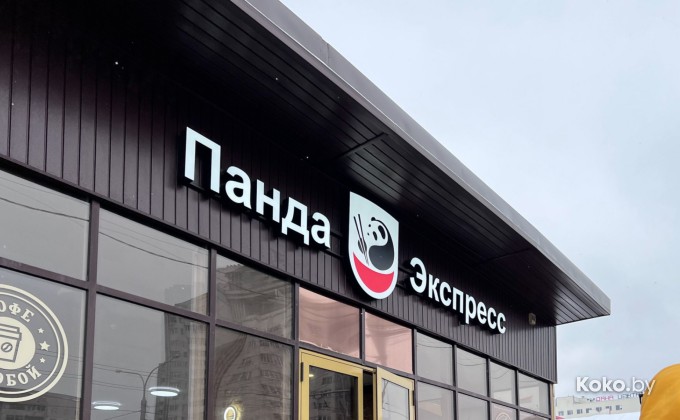 Panda Express / Панда Экспресс - галерея 1