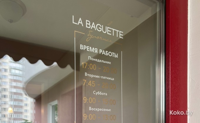 La Baguette / Ля багет - галерея 2