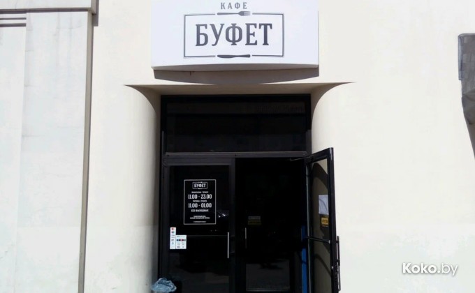 Буфет - галерея 1