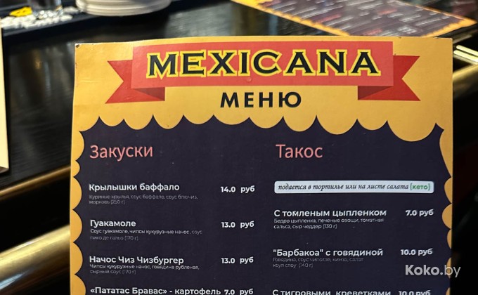 Mexicano / Мексикано - галерея 3