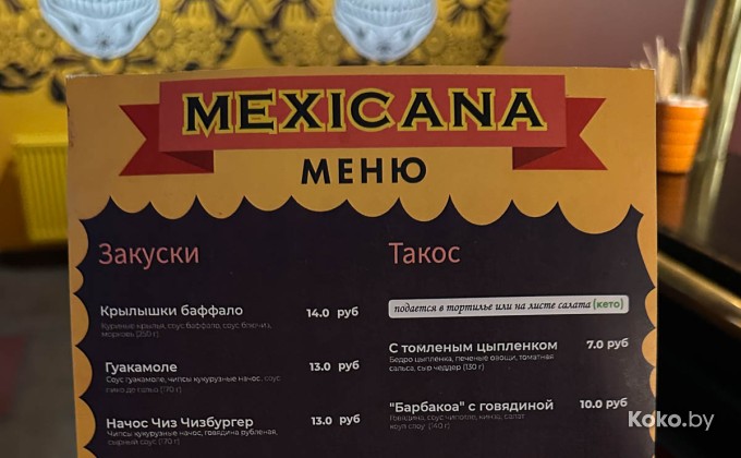 Mexicano / Мексикано - галерея 5