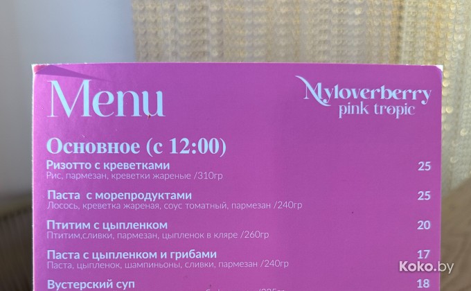 Myloverberry / Майлавбери Тропик - галерея 9