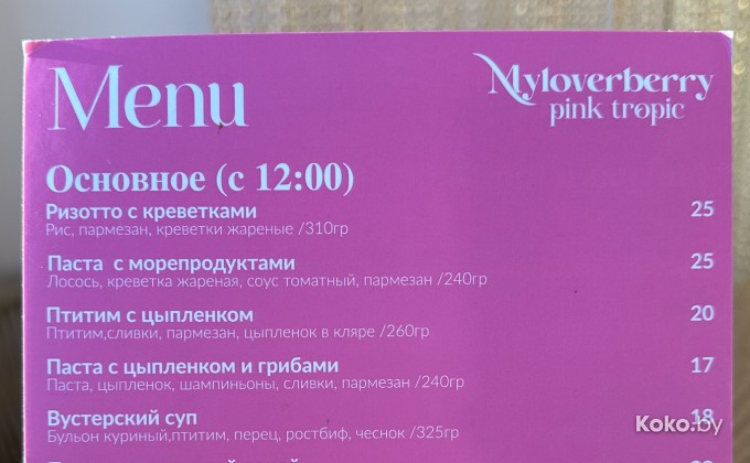 Myloverberry / Майлавбери Тропик - галерея 10