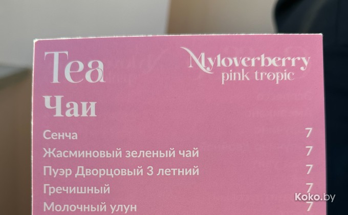 Myloverberry / Майлавбери Тропик - галерея 11