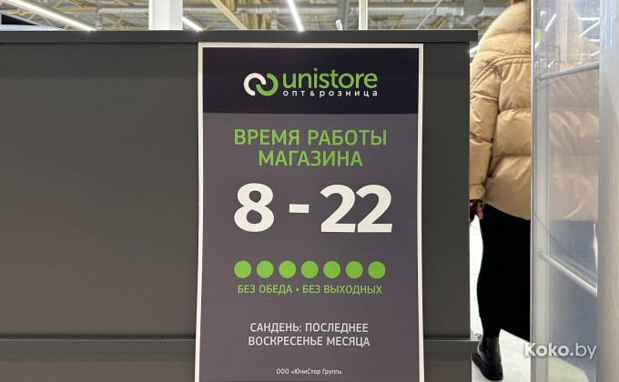 Unistore / Юнистор Сенница - галерея 5