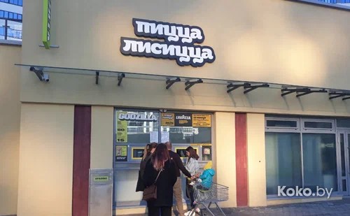 Пицца Лисицца Минск Мир - галерея 3