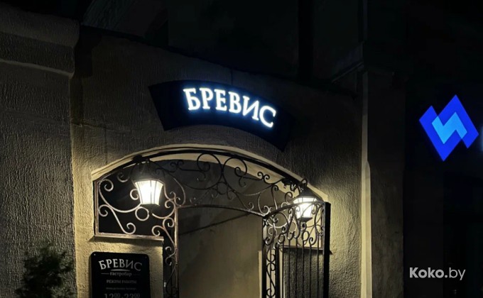 Бревис / Brevis - галерея 1