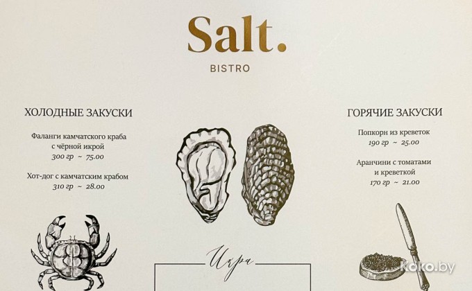 Salt / Солт - галерея 44