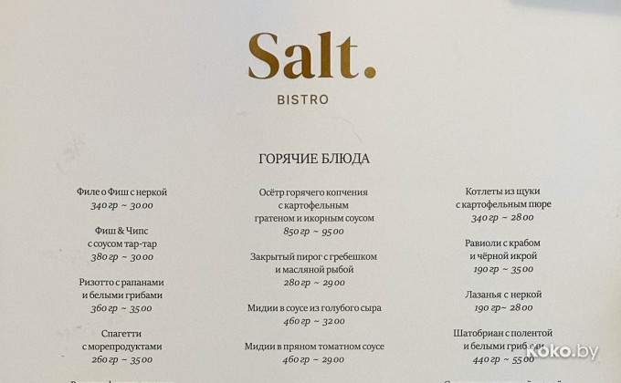Salt / Солт - галерея 45