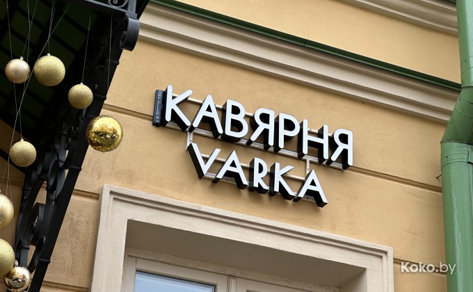 Varka / Варка на Раковской - галерея 1