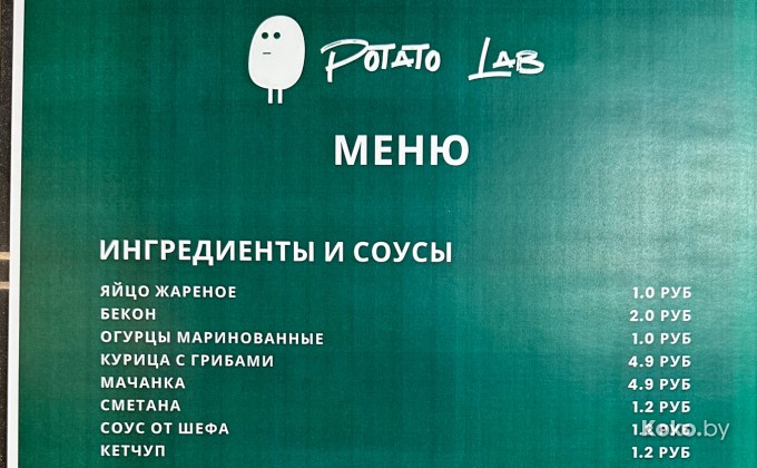 Potato Lab / Потато Лаб - галерея 15