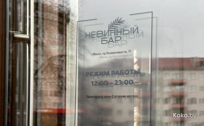 Невинный бар - галерея 3