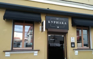 Курилка