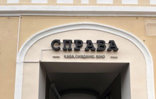 Sprava / Справа