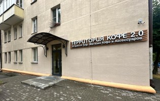 Территория кофе 2.0