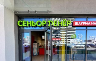 Сеньор Денёр