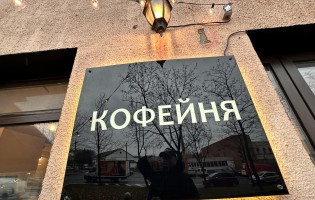 Locals Coffee / Локалс кофе