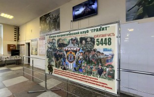 Войсковая часть 5448