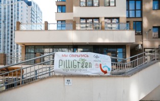 PilliGreen / ПилиГрин